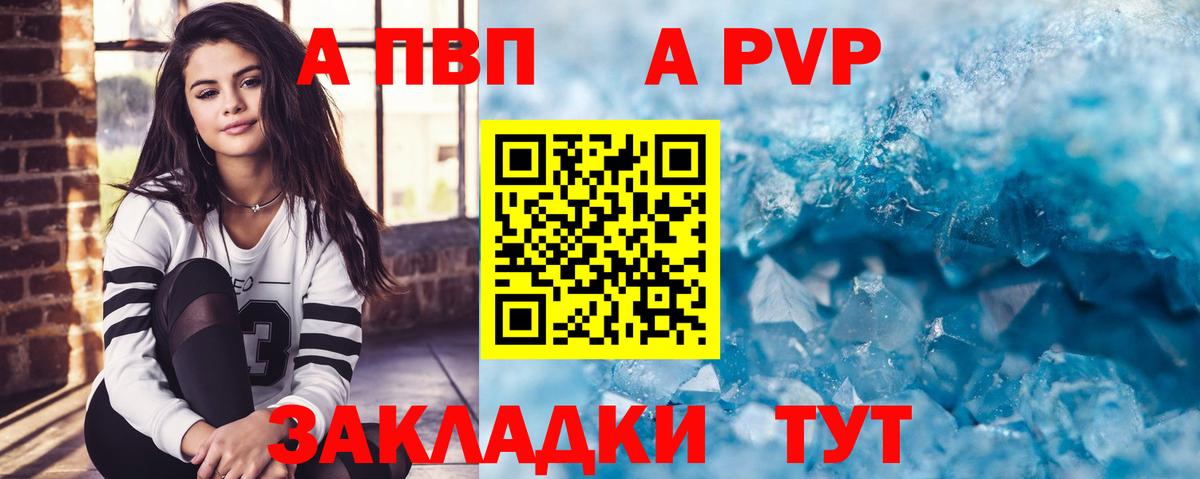 Брянск  A PVP Соль  Вход с VPN  где купить   A PVP СК КРИС 