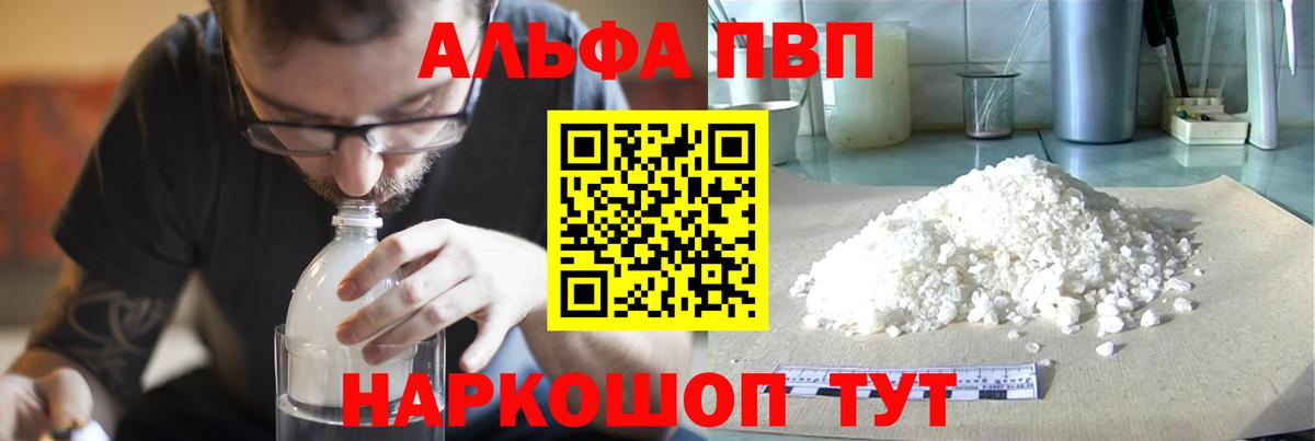 А ПВП СК КРИС  Брянск  Alpha-PVP Crystall  A PVP Соль 