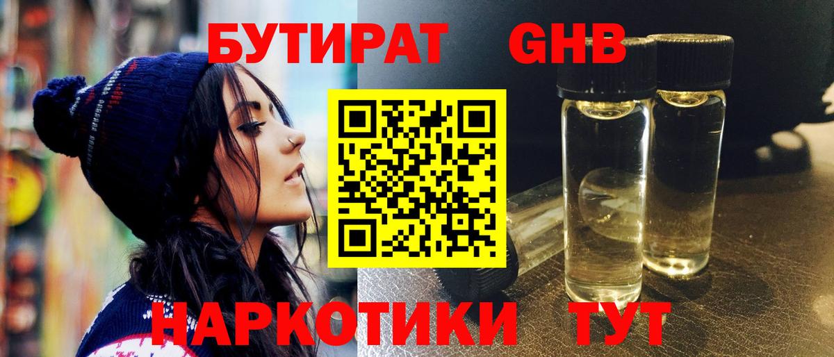 Бутират BDO 33%  БУТИРАТ  Брянск  Вход с VPN 