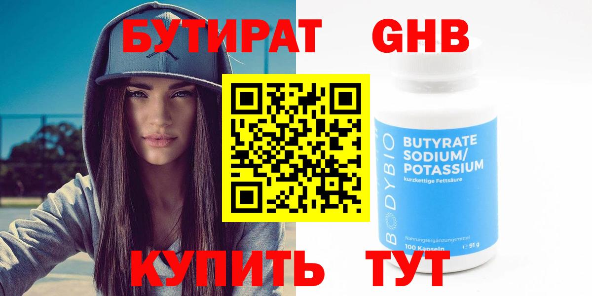 Бутират буратино Брянск