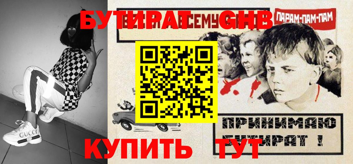 БУТИРАТ  Брянск  Бутират буратино 