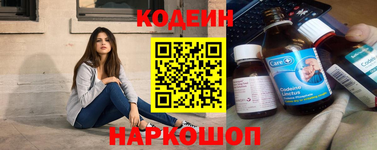 Кодеиновый сироп Lean напиток Lean (лин)  Брянск 