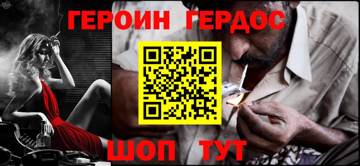 Героин Афган Брянск