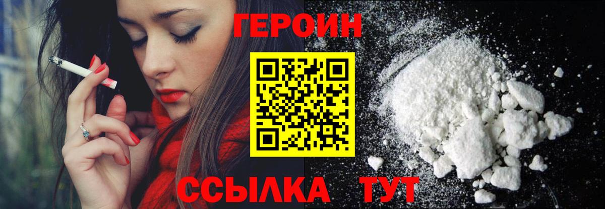 Героин VHQ  Брянск 