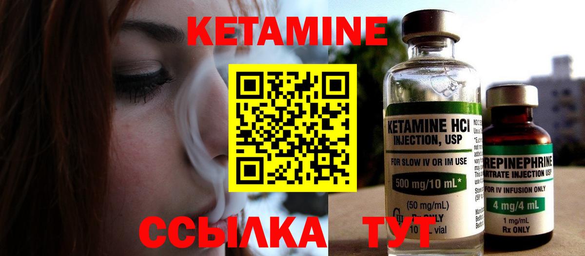 Кетамин VHQ Брянск