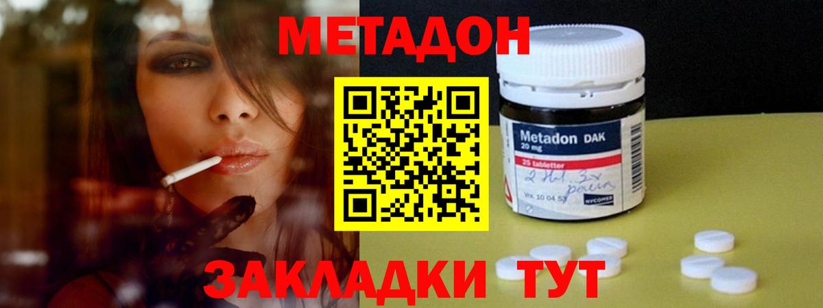 Метадон кристалл  Вход с VPN  МЕТАДОН белоснежный  Брянск 