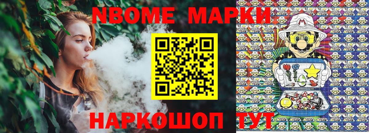 Марки NBOMe 1500мкг  Марки NBOMe 1500мкг  Брянск 